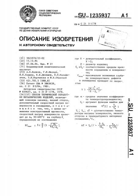 Способ термической обработки металлических изделий (патент 1235937)