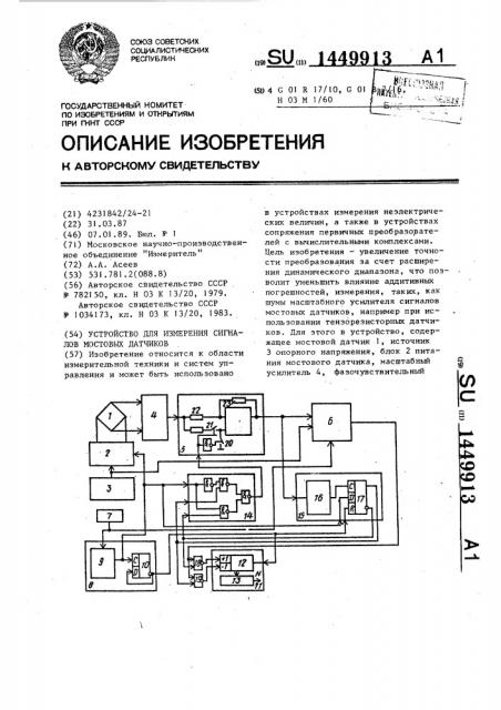 Устройство для измерения сигналов мостовых датчиков (патент 1449913)