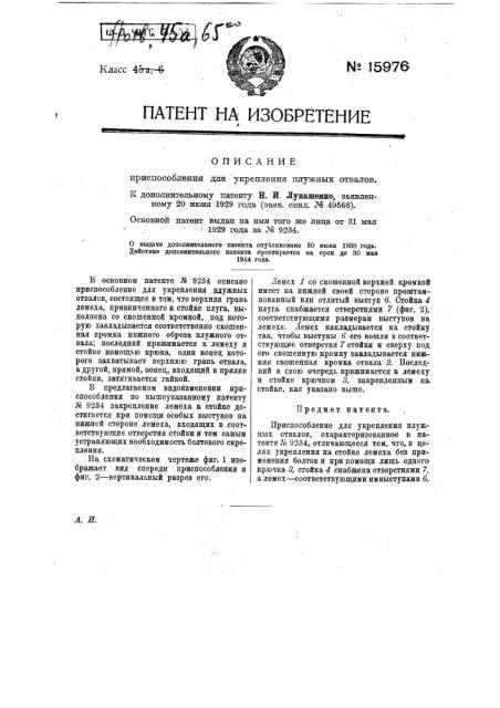 Приспособление для укрепления плужных отвалов (патент 15976)