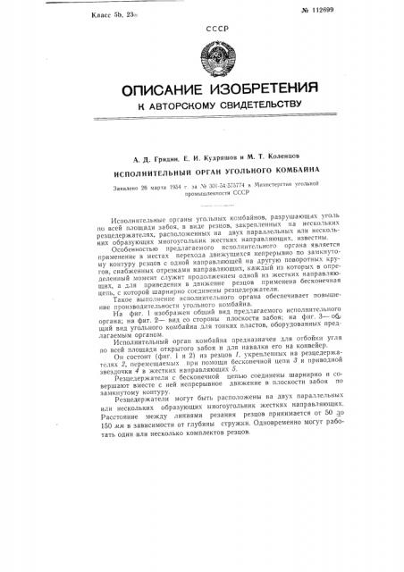 Исполнительный орган угольного комбайна (патент 112699)