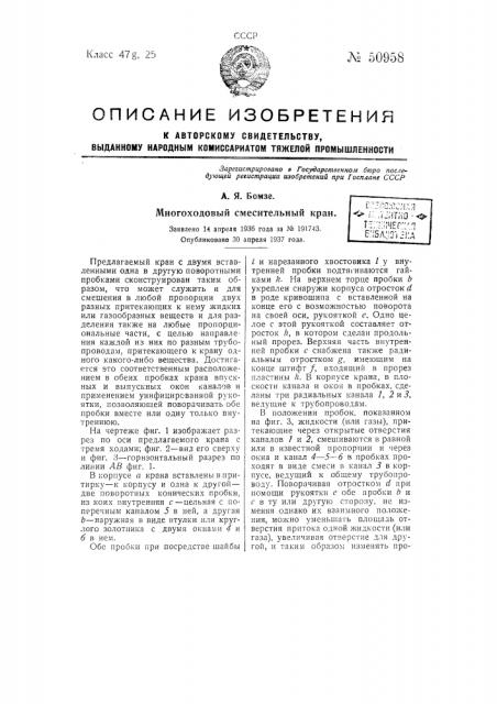 Многоходовый смесительный кран (патент 50958)
