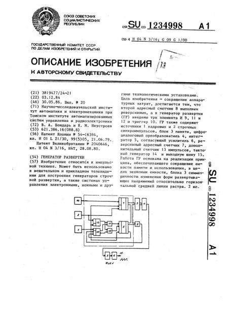 Генератор развертки (патент 1234998)