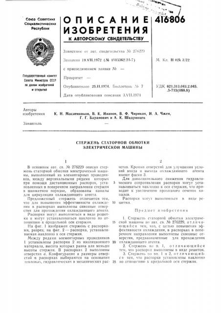 Патент ссср  416806 (патент 416806)