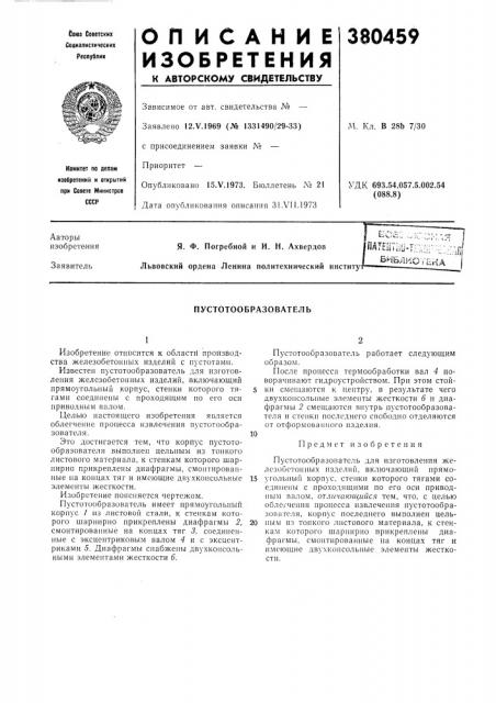 Библиотека j (патент 380459)