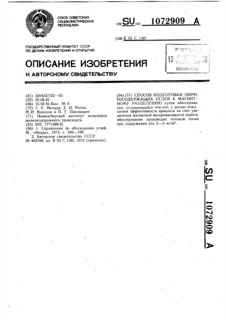 Способ подготовки пиритсодержащих углей к магнитному разделению (патент 1072909)
