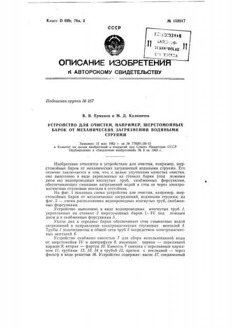 Патент ссср  152817 (патент 152817)