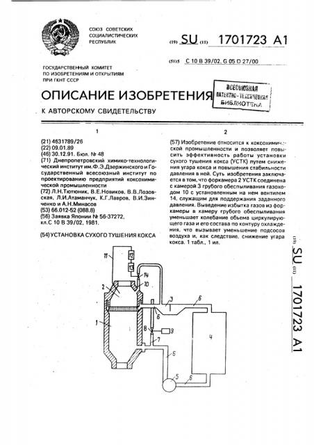 Установка сухого тушения кокса (патент 1701723)