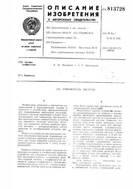 Умножитель частоты (патент 813728)