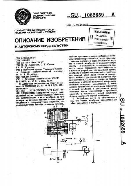 Устройство для контроля давления (патент 1062659)