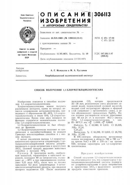 Патент ссср  306113 (патент 306113)