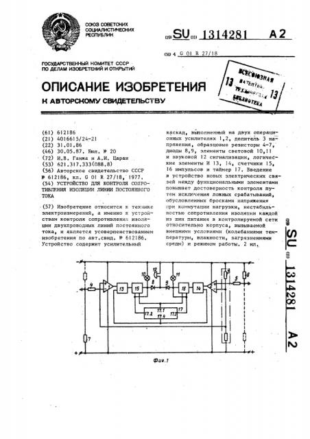 Устройство для контроля сопротивления изоляции линии постоянного тока (патент 1314281)