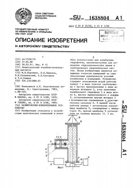 Калибровочно-измерительное устройство (патент 1638804)