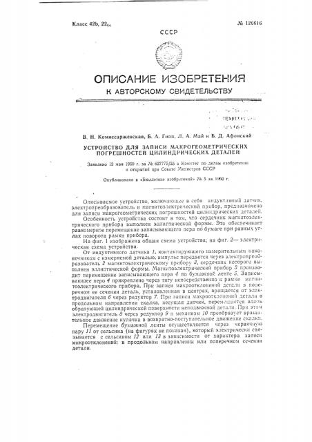 Устройство, снабженное индуктивным датчиком, электропреобразователем и магнитоэлектрическим прибором (патент 126616)