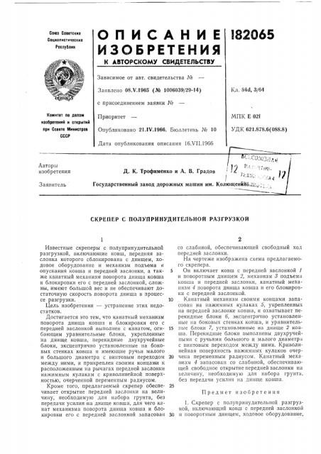 Патент ссср  182065 (патент 182065)