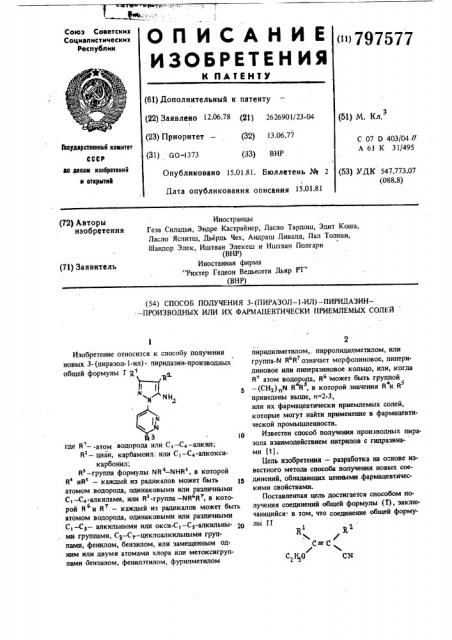 Способ получения 3-(пиразол-1-ил)пиридазин-производных или их фарма-цевтически приемлемых солей (патент 797577)
