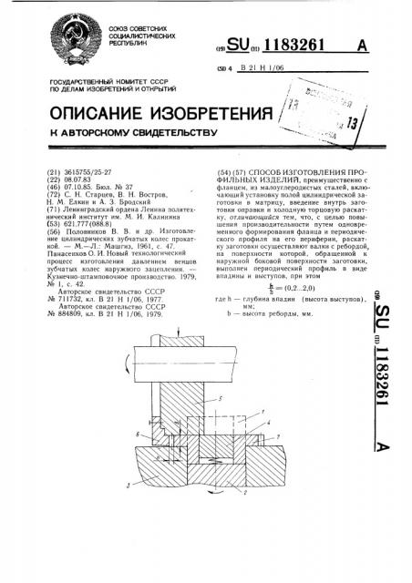 Способ изготовления профильных изделий (патент 1183261)