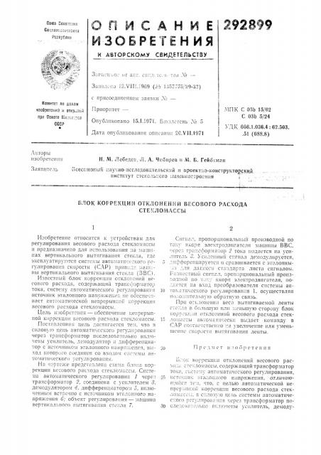 Т стскольнсго 1,!а!±1![ностроенг!яi , ' (патент 292899)