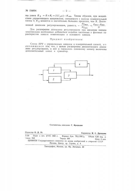 Патент ссср  154894 (патент 154894)