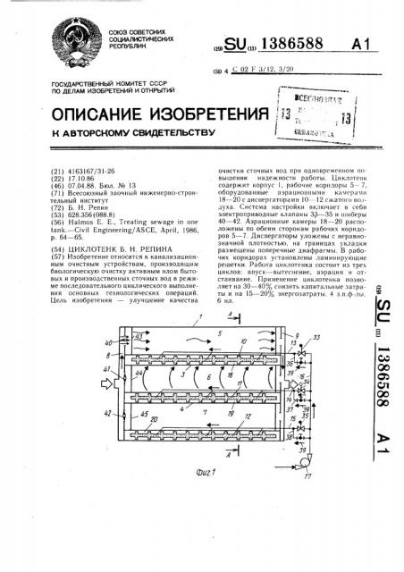 Циклотенк б.н.репина (патент 1386588)