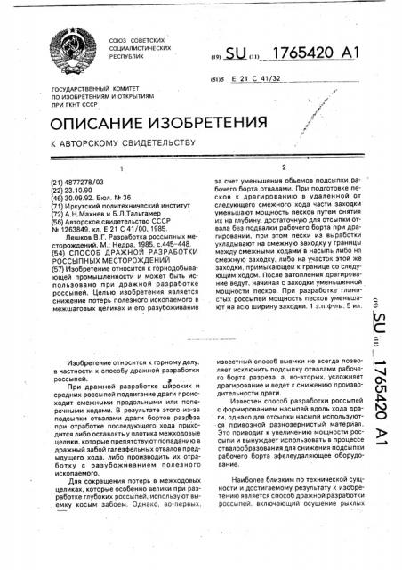 Способ дражной разработки россыпных месторождений (патент 1765420)