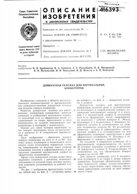 Патент ссср  416393 (патент 416393)