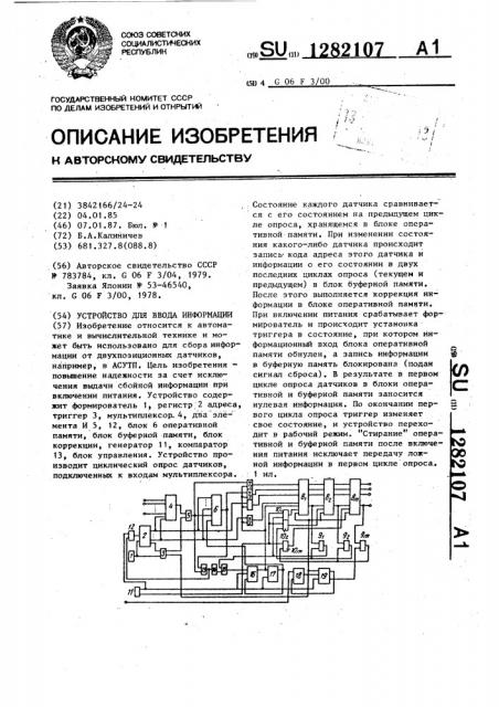 Устройство для ввода информации (патент 1282107)