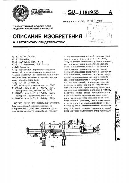 Стенд для испытания конвейера (патент 1181955)