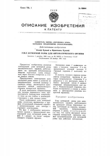 Патент ссср  92944 (патент 92944)