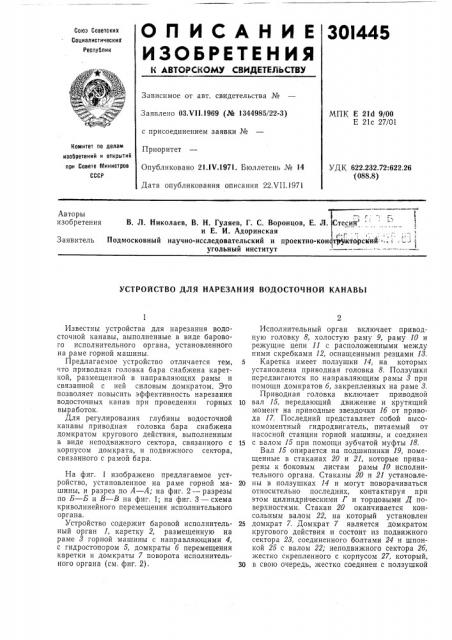 Устройство для нарезания водосточной канавы (патент 301445)