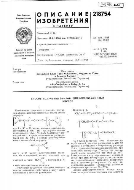 Патент ссср  218754 (патент 218754)