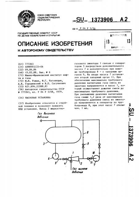 Насосная установка (патент 1373906)