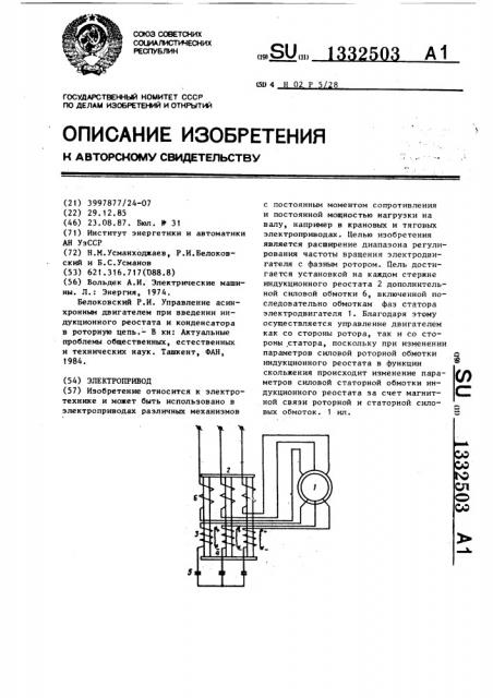 Электропривод (патент 1332503)