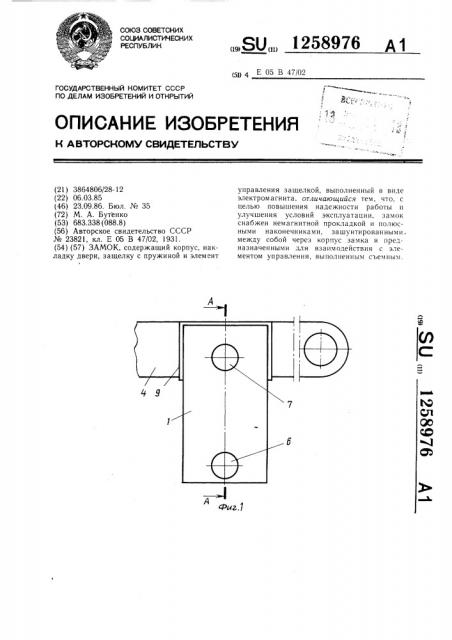 Замок (патент 1258976)