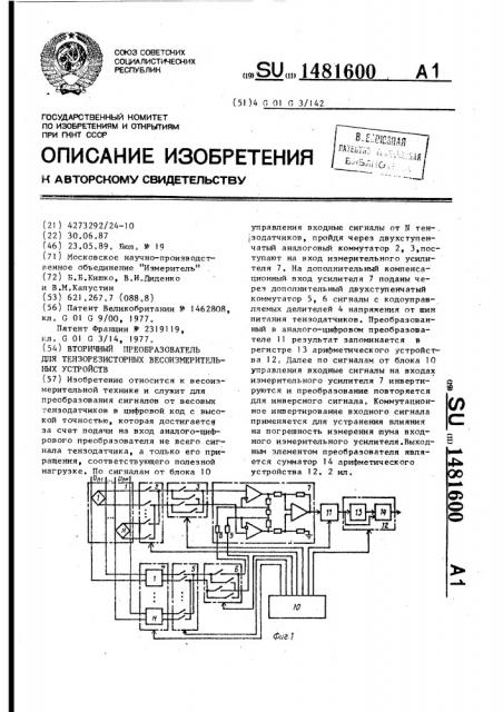 Вторичный преобразователь для тензорезисторных весоизмерительных устройств (патент 1481600)