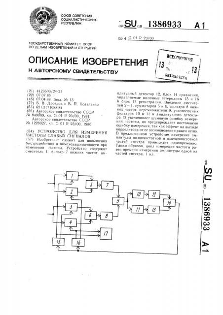 Устройство для измерения частоты слабых сигналов (патент 1386933)