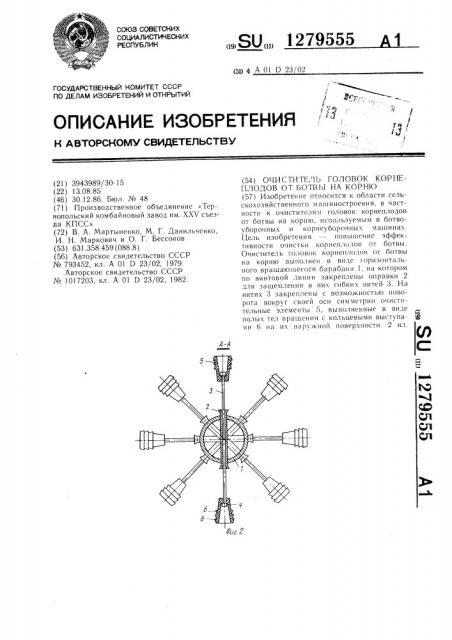 Очиститель головок корнеплодов от ботвы на корню (патент 1279555)