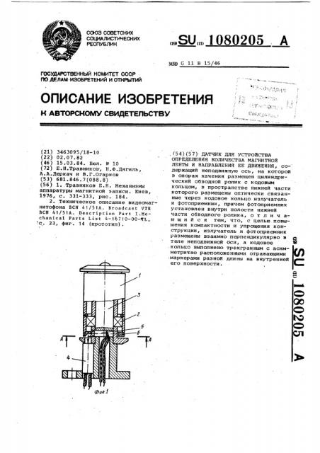 Датчик для устройства определения количества магнитной ленты и направления ее движения (патент 1080205)