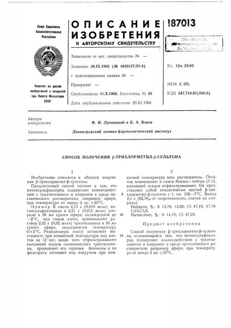 Патент ссср  187013 (патент 187013)