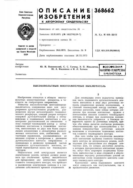 Йсес^юзная i (патент 368662)