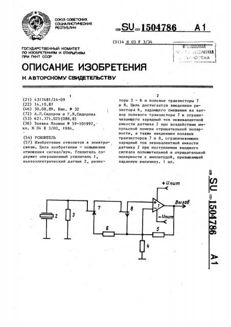 Усилитель (патент 1504786)