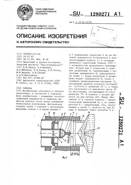 Горелка (патент 1280271)