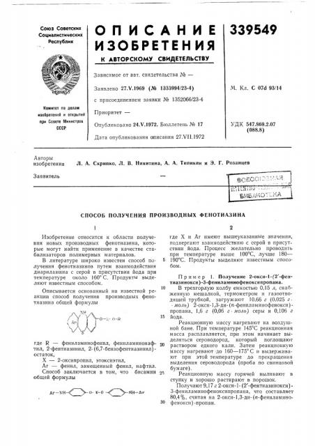 Патент ссср  339549 (патент 339549)