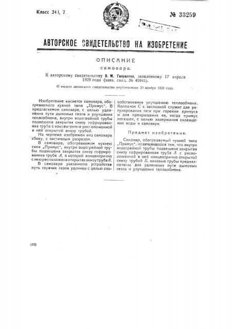 Самовар (патент 33259)