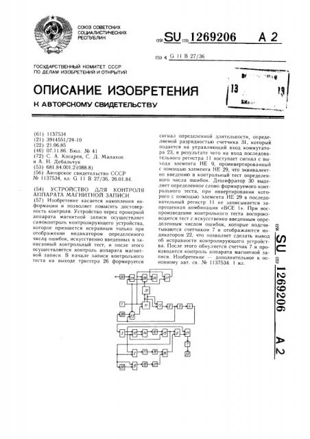 Устройство для контроля аппарата магнитной записи (патент 1269206)