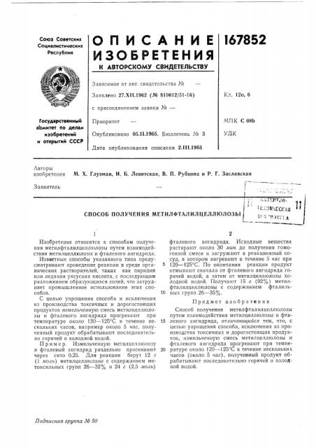 Патент ссср  167852 (патент 167852)