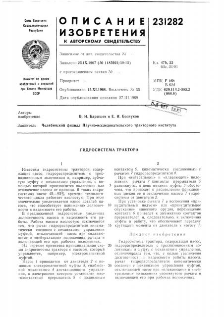 Гидросистема трактора (патент 231282)