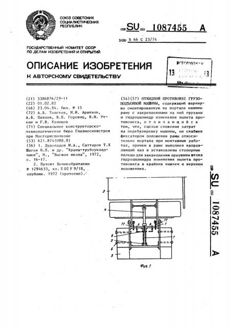 Откидной противовес грузоподъемной машины (патент 1087455)