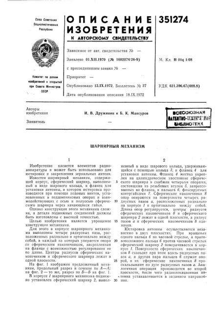 Патент ссср  351274 (патент 351274)