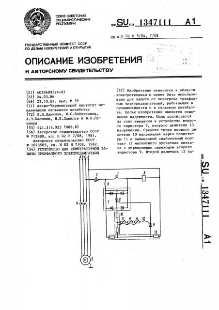 Устройство для температурной защиты трехфазного электродвигателя (патент 1347111)