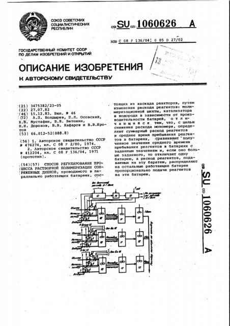 Способ регулирования процесса растворной полимеризации сопряженных диенов (патент 1060626)